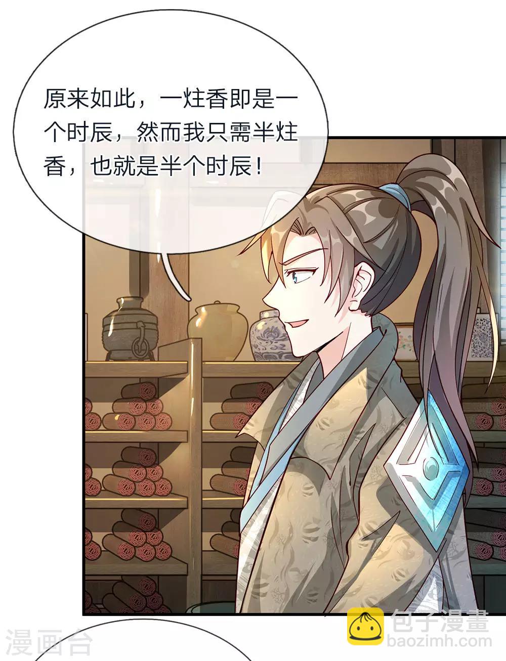 🍗逆天剑神 第67话 光速成丹，众人傻眼 第5页