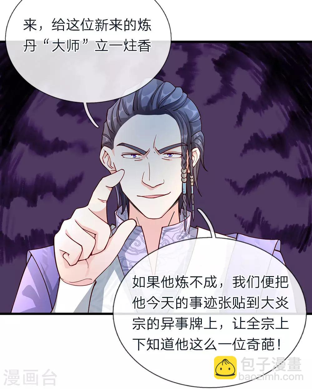 🍗逆天剑神 第67话 光速成丹，众人傻眼 第6页