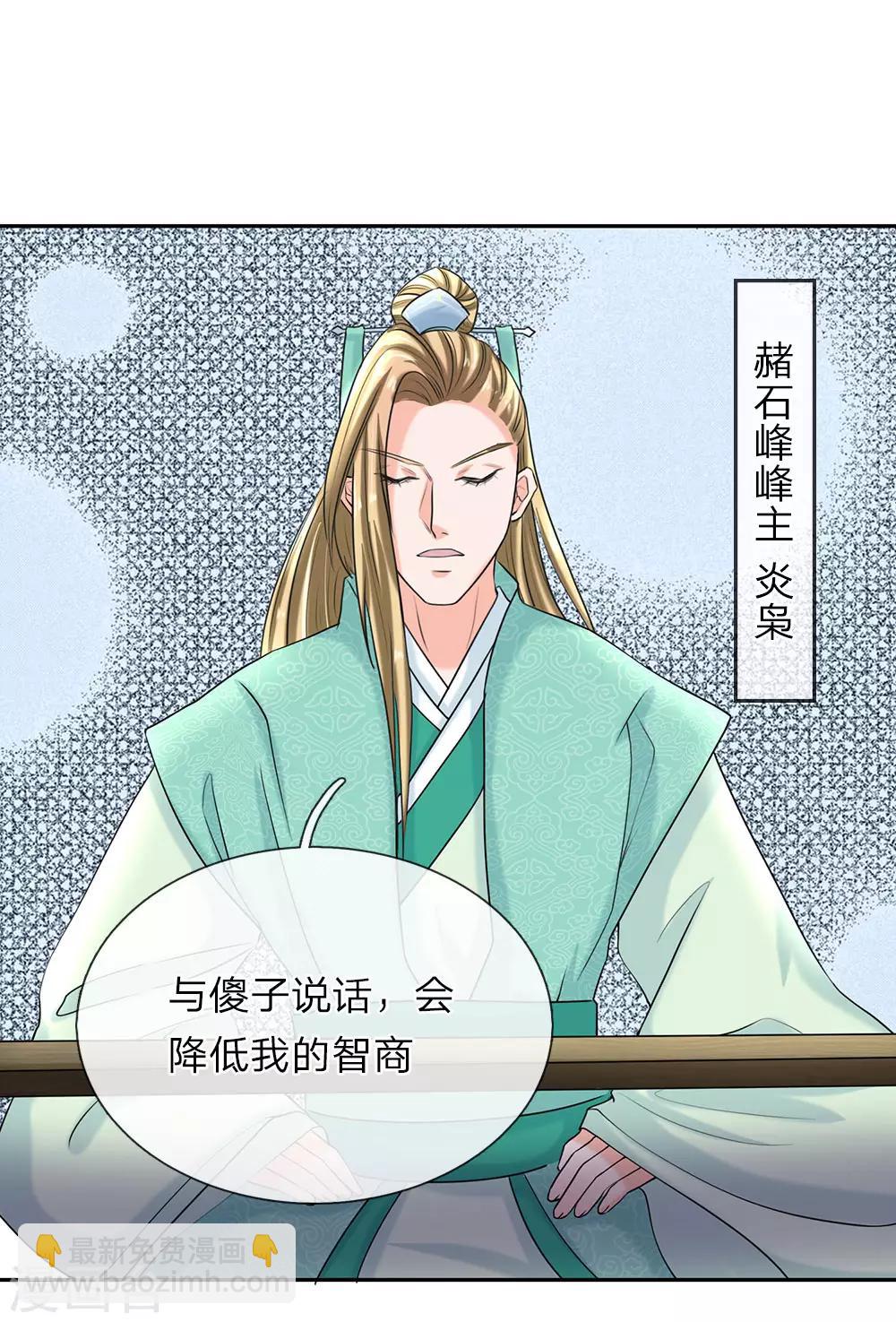 🍗逆天剑神 第69话 新生大会，选报志愿 第10页