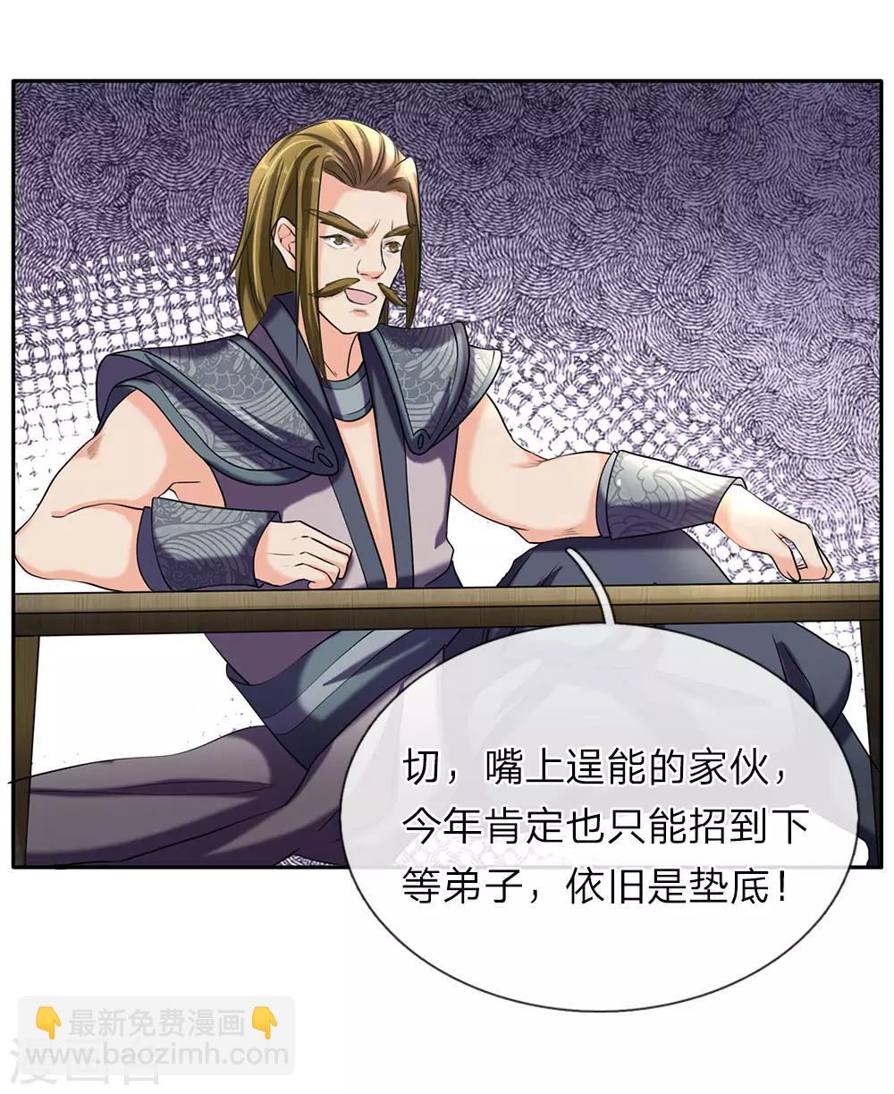 🍗逆天剑神 第69话 新生大会，选报志愿 第11页