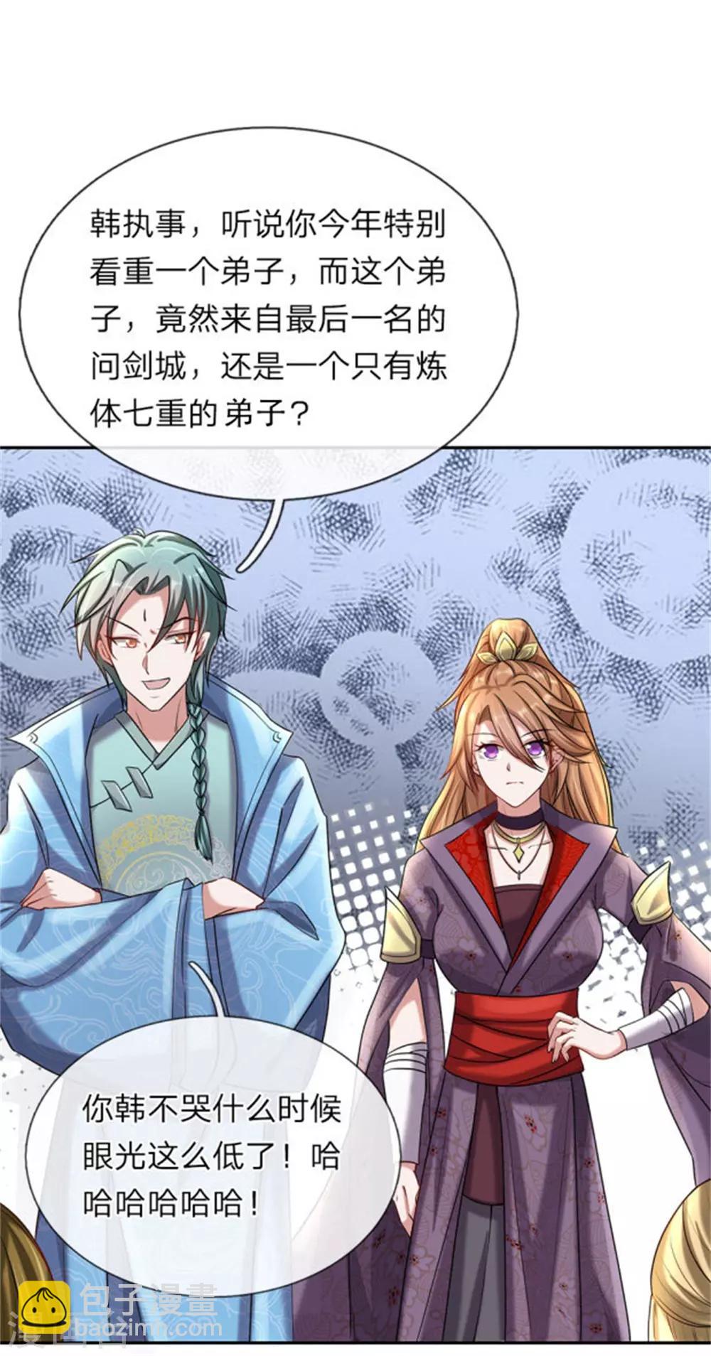 🍗逆天剑神 第69话 新生大会，选报志愿 第12页