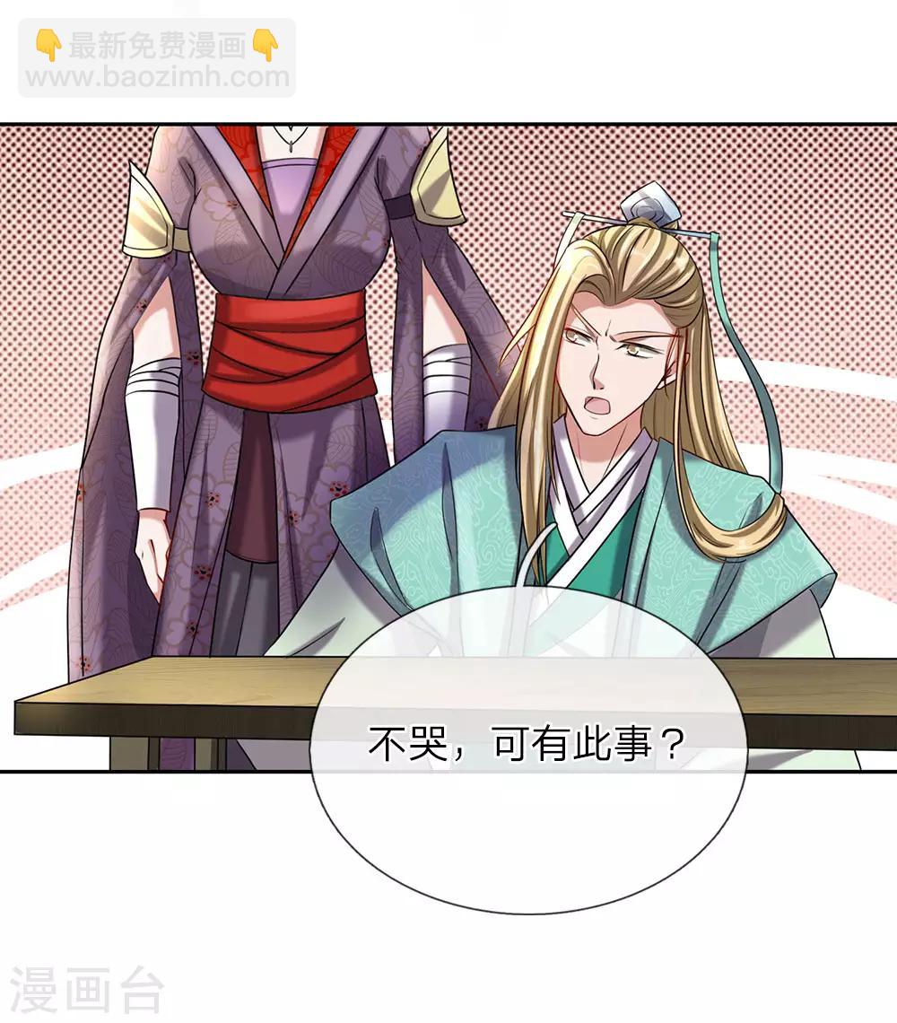🍗逆天剑神 第69话 新生大会，选报志愿 第13页