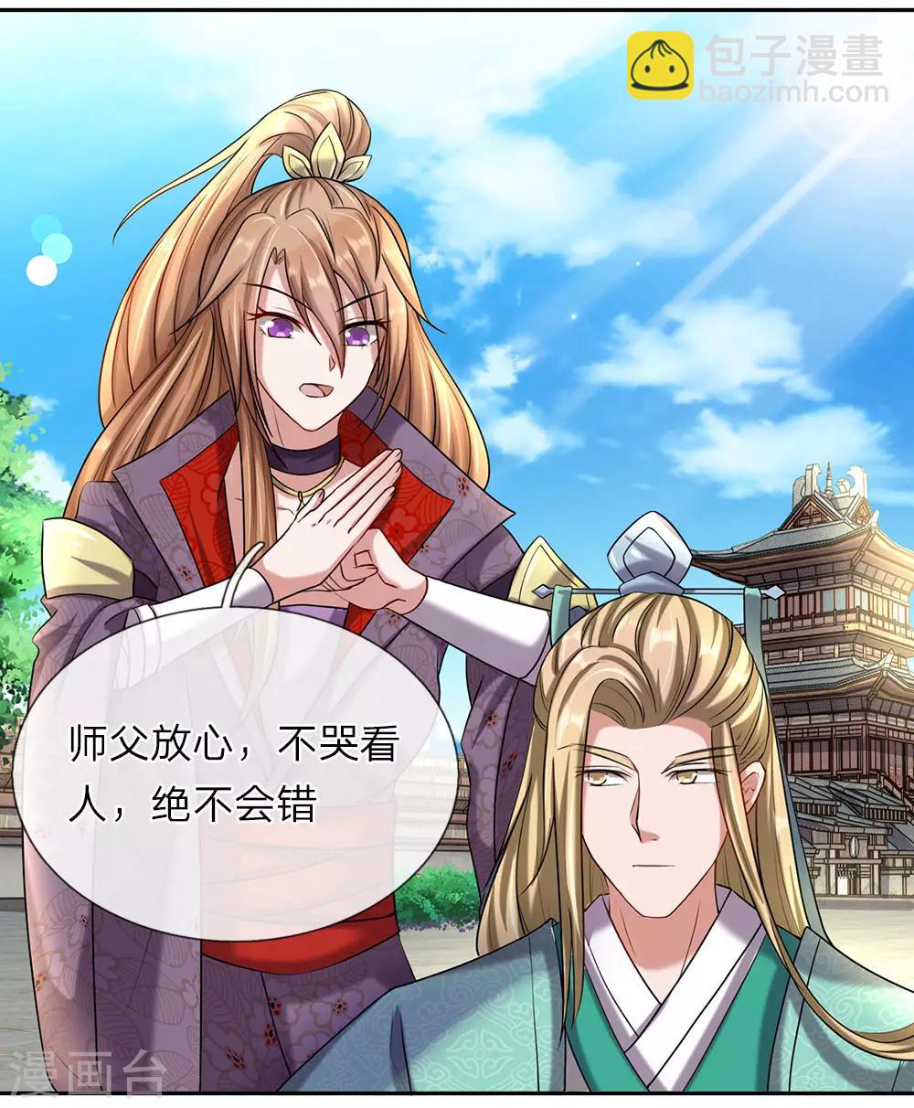 🍗逆天剑神 第69话 新生大会，选报志愿 第14页