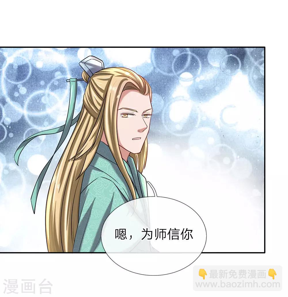 🍗逆天剑神 第69话 新生大会，选报志愿 第15页