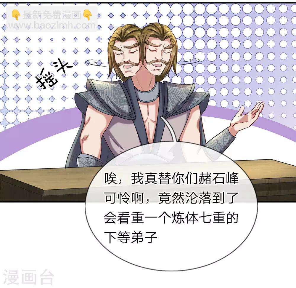 🍗逆天剑神 第69话 新生大会，选报志愿 第16页
