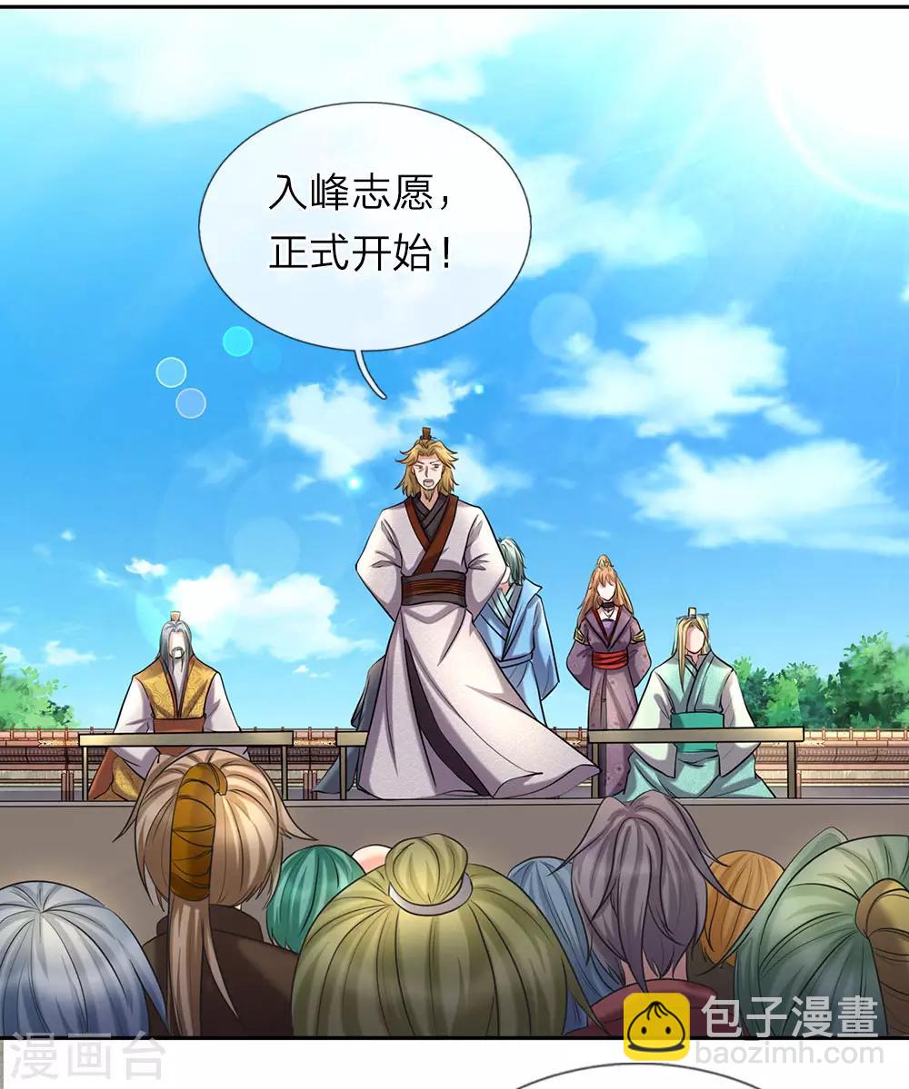 🍗逆天剑神 第69话 新生大会，选报志愿 第17页