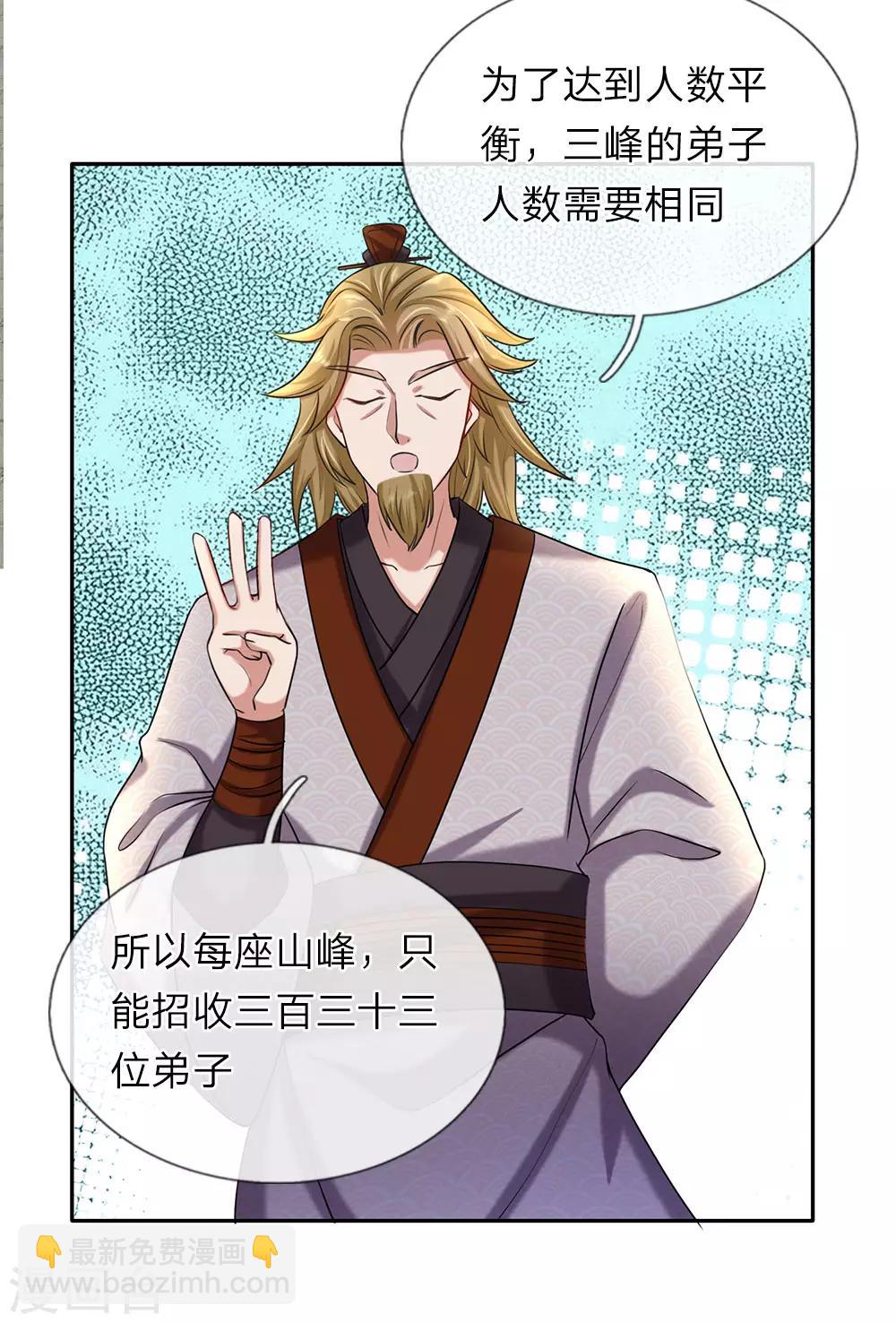🍗逆天剑神 第69话 新生大会，选报志愿 第18页