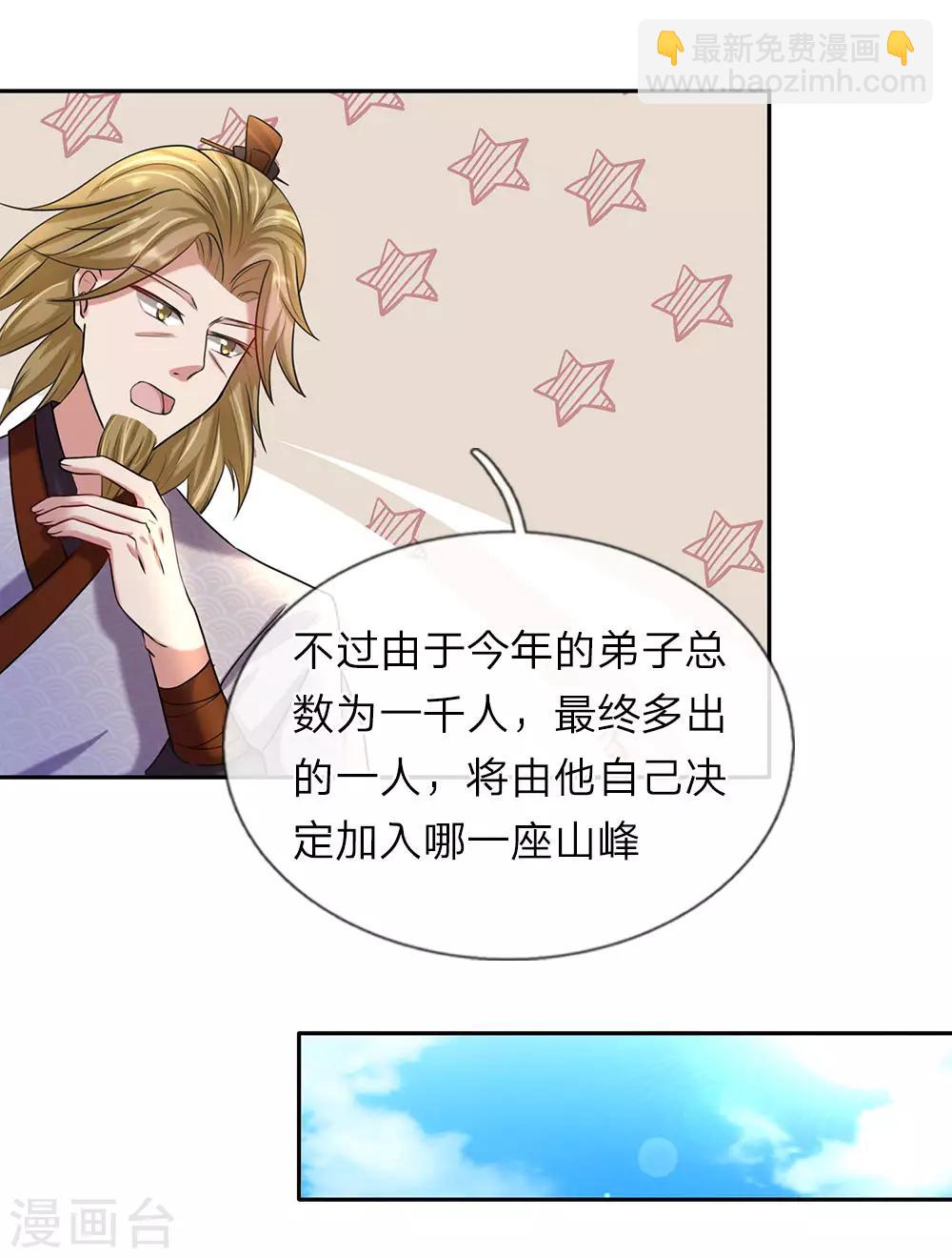 🍗逆天剑神 第69话 新生大会，选报志愿 第19页