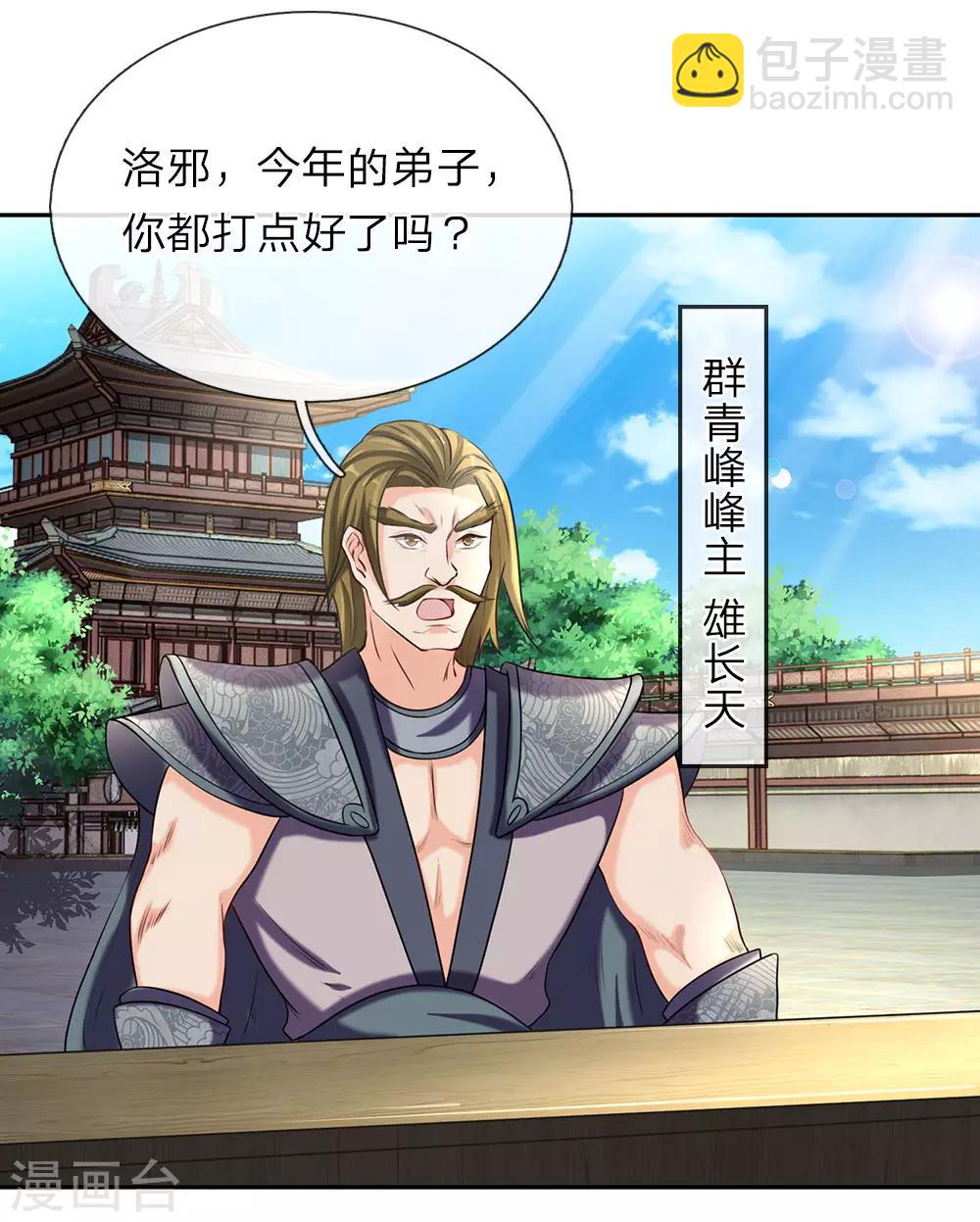 🍗逆天剑神 第69话 新生大会，选报志愿 第2页