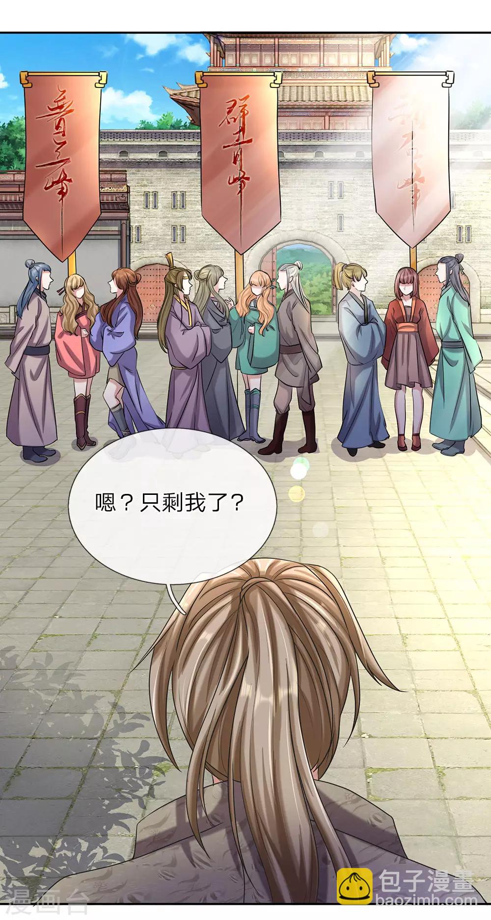 🍗逆天剑神 第69话 新生大会，选报志愿 第20页