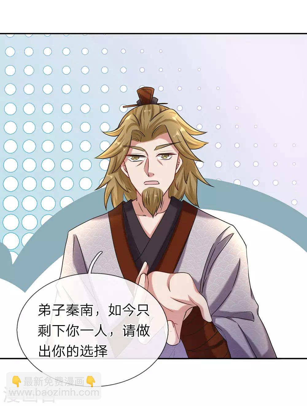 🍗逆天剑神 第69话 新生大会，选报志愿 第21页