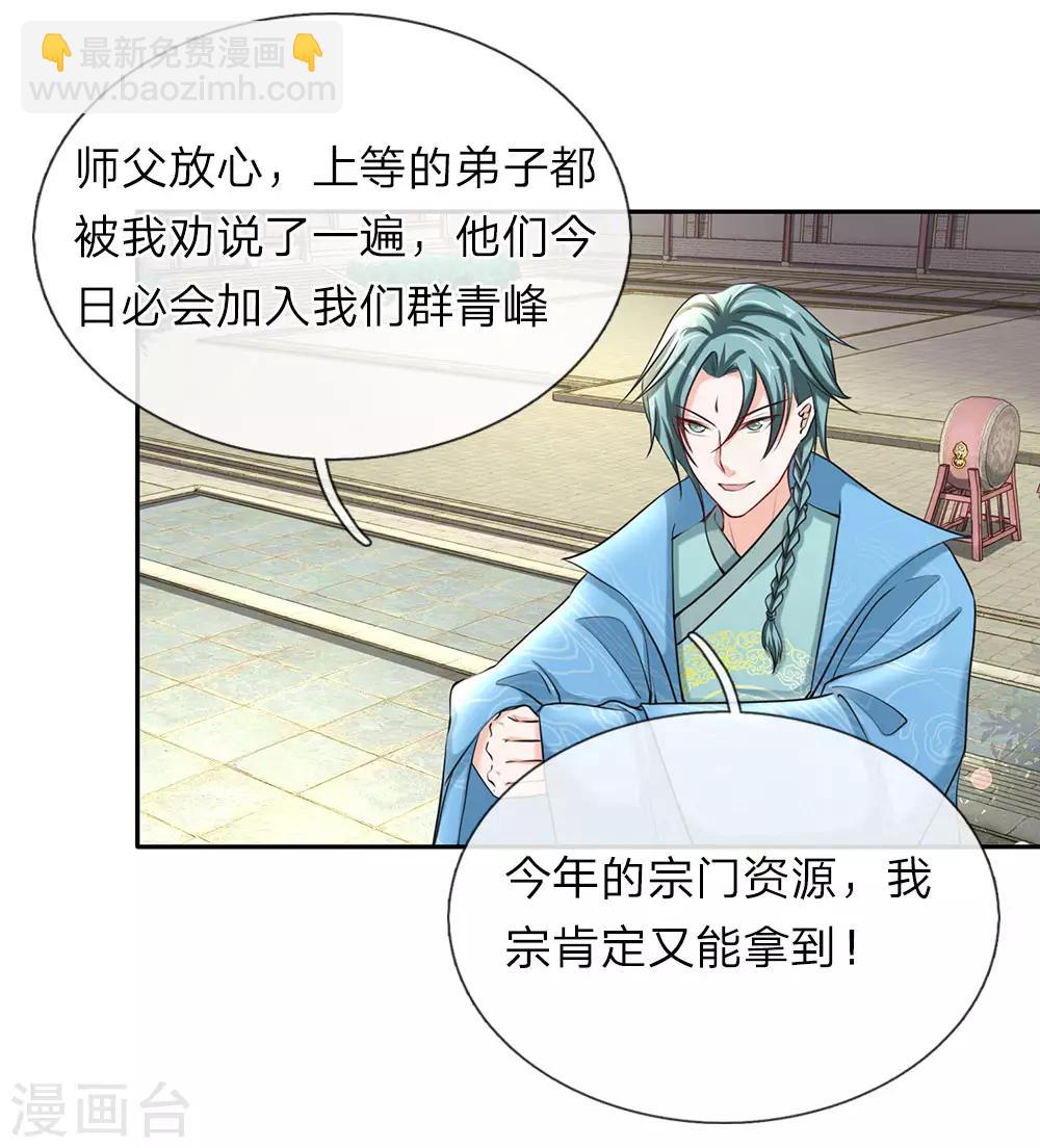 🍗逆天剑神 第69话 新生大会，选报志愿 第3页