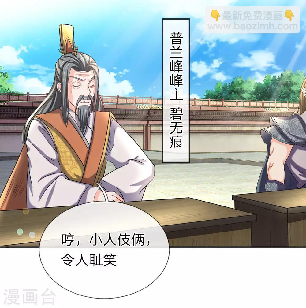 🍗逆天剑神 第69话 新生大会，选报志愿 第5页