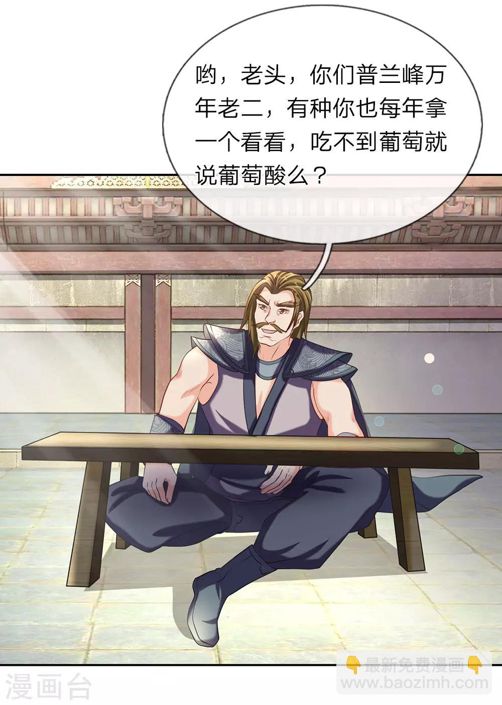 🍗逆天剑神 第69话 新生大会，选报志愿 第6页