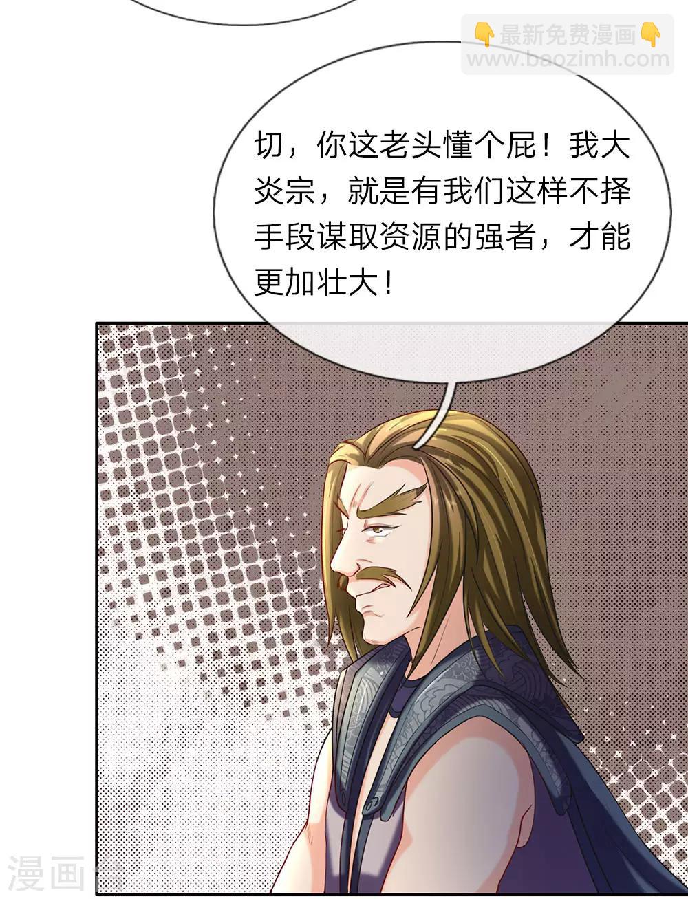 🍗逆天剑神 第69话 新生大会，选报志愿 第8页