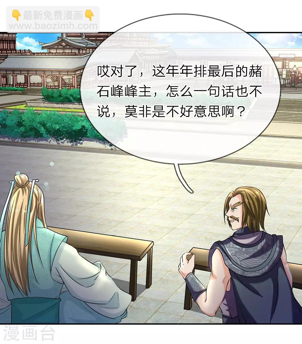 🍗逆天剑神 第69话 新生大会，选报志愿 第9页