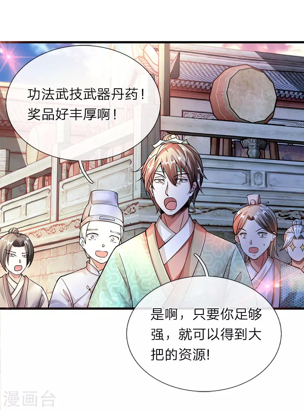 🍗逆天剑神 第71话 全部家当，挑战秦南 第1页