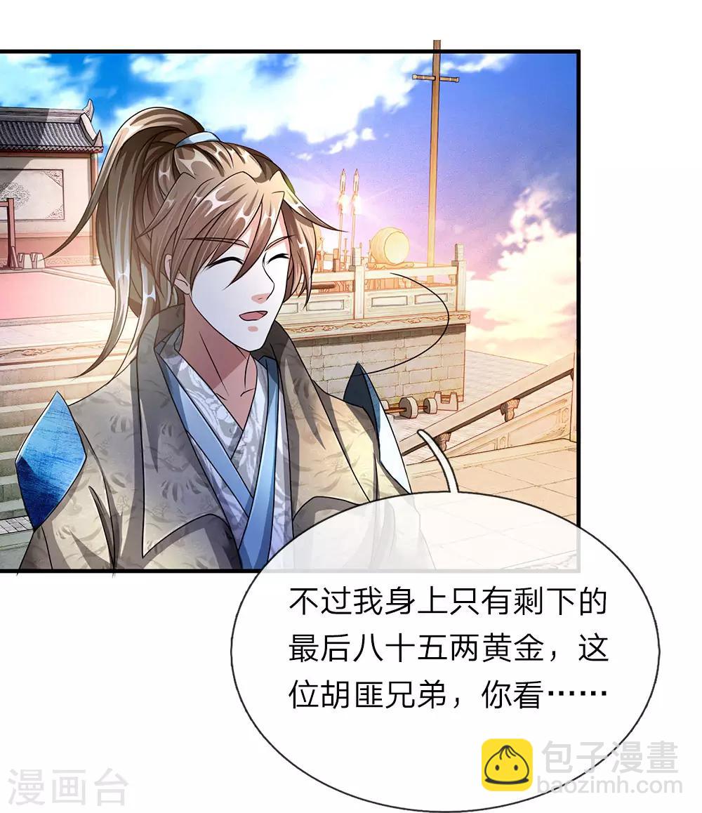 🍗逆天剑神 第71话 全部家当，挑战秦南 第10页