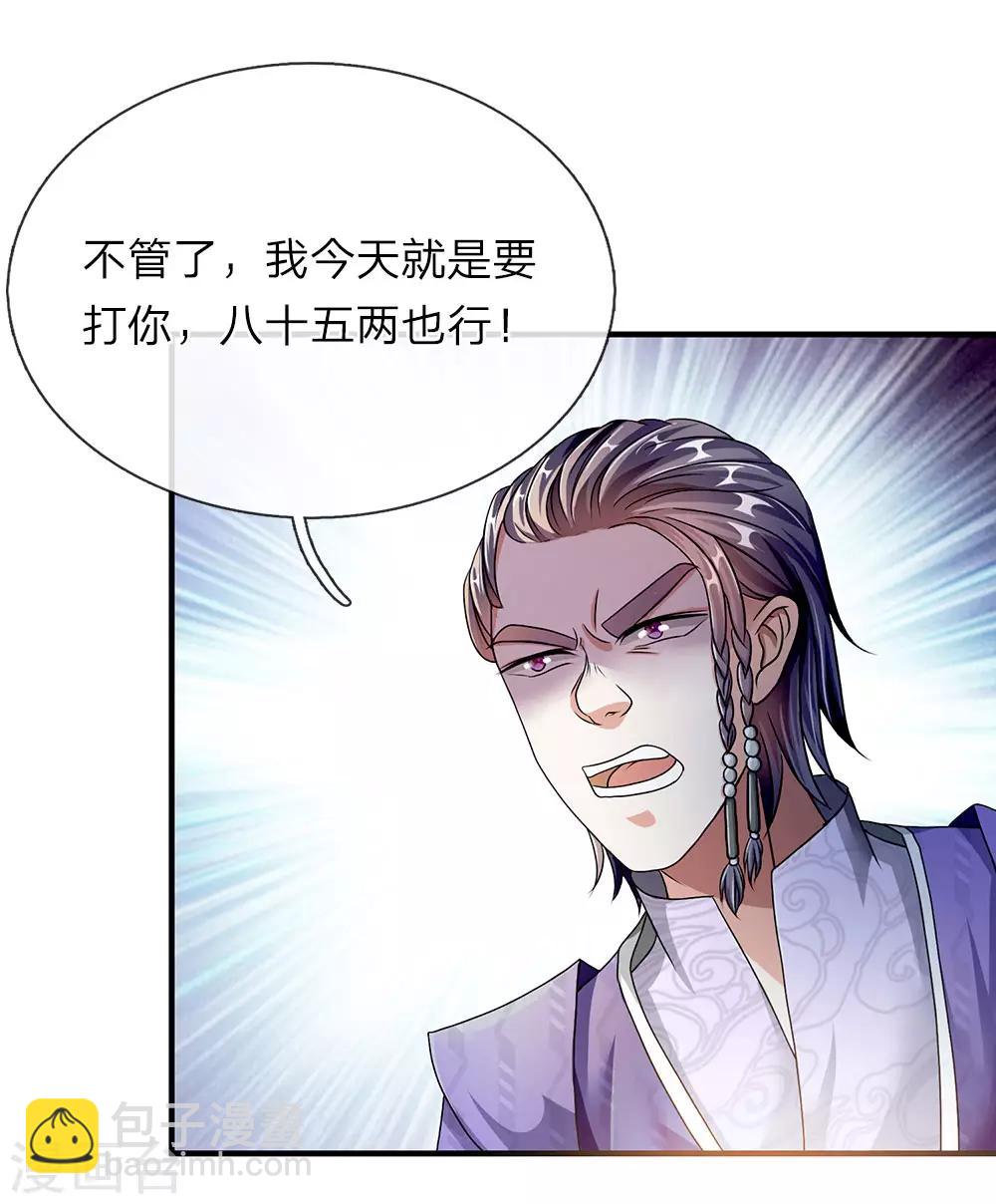 🍗逆天剑神 第71话 全部家当，挑战秦南 第11页