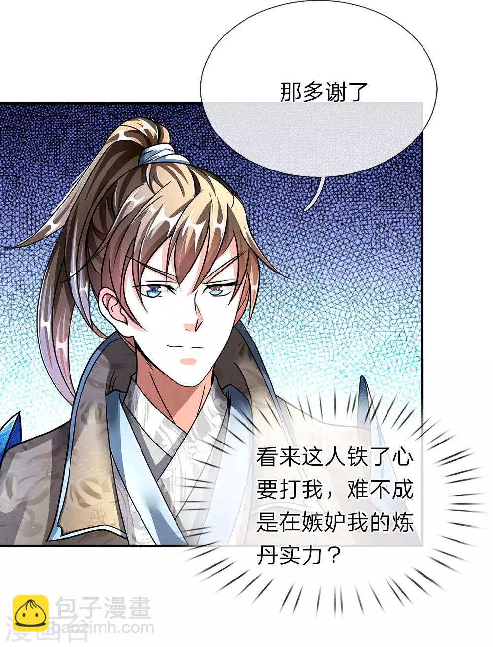 🍗逆天剑神 第71话 全部家当，挑战秦南 第12页