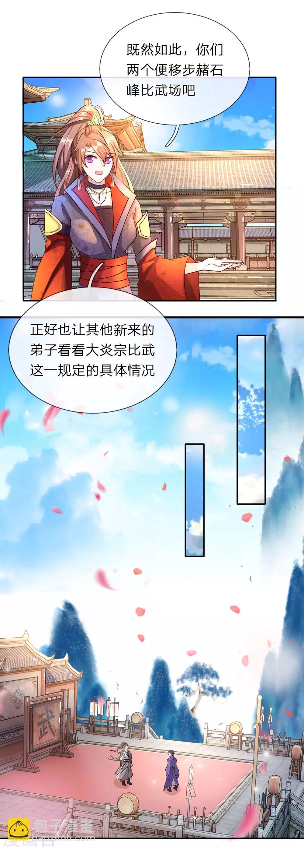 🍗逆天剑神 第71话 全部家当，挑战秦南 第13页