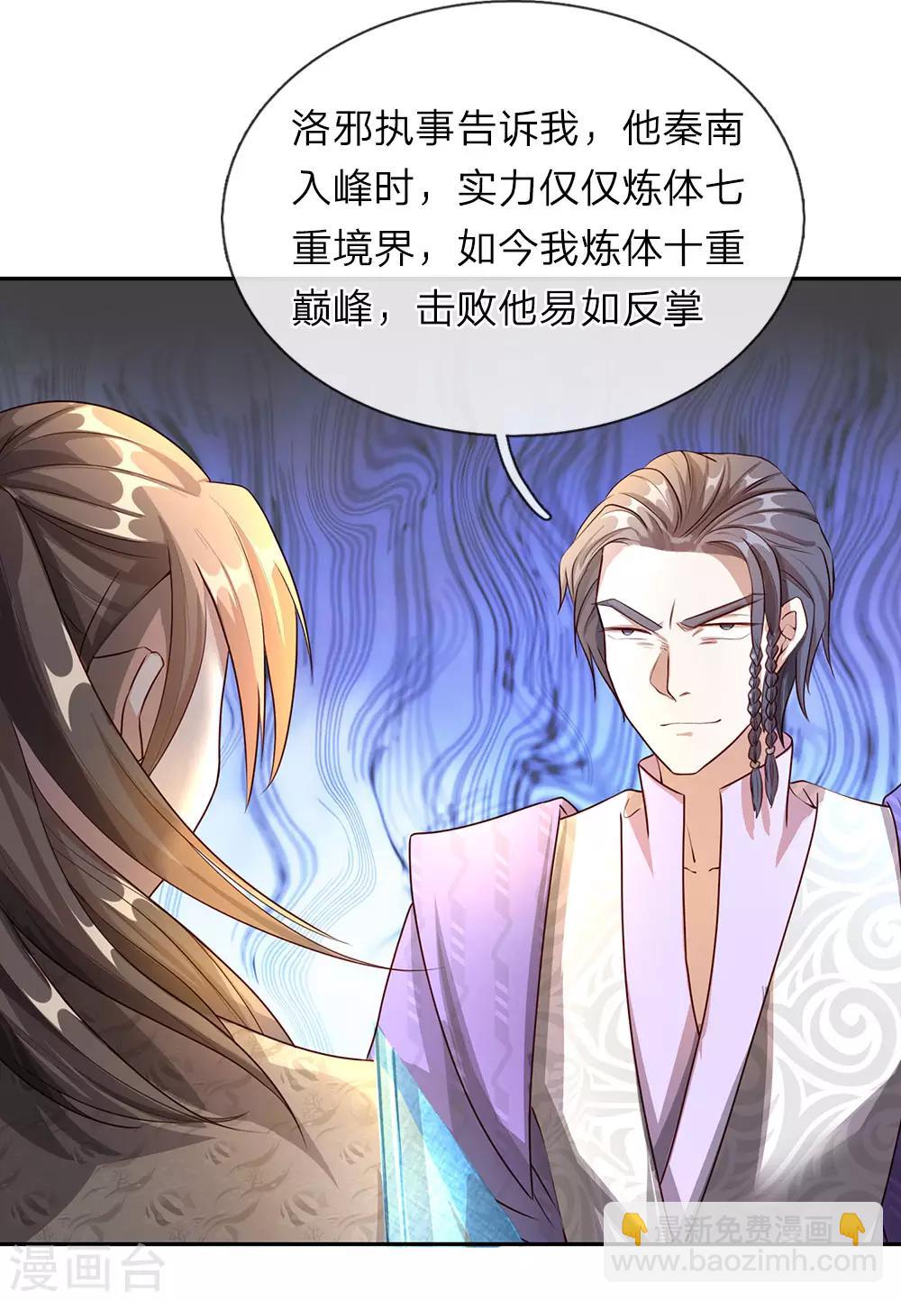 🍗逆天剑神 第71话 全部家当，挑战秦南 第14页