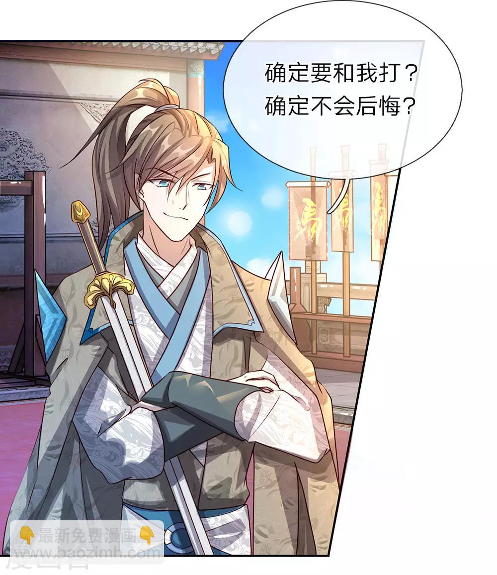 🍗逆天剑神 第71话 全部家当，挑战秦南 第15页