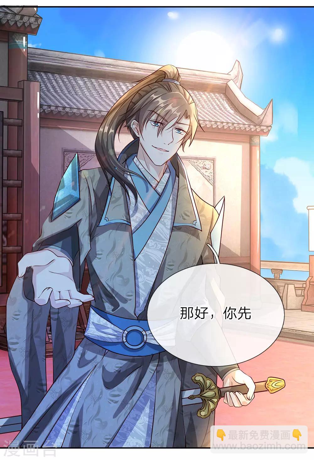 🍗逆天剑神 第71话 全部家当，挑战秦南 第17页