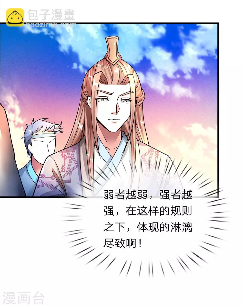 🍗逆天剑神 第71话 全部家当，挑战秦南 第2页