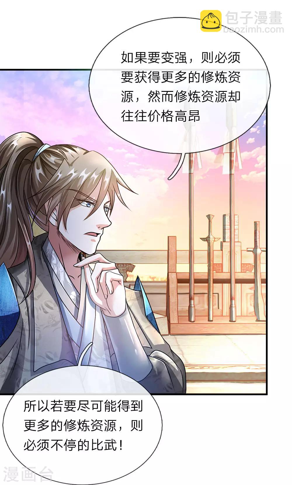 🍗逆天剑神 第71话 全部家当，挑战秦南 第3页