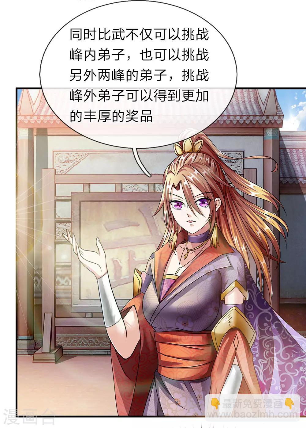 🍗逆天剑神 第71话 全部家当，挑战秦南 第4页