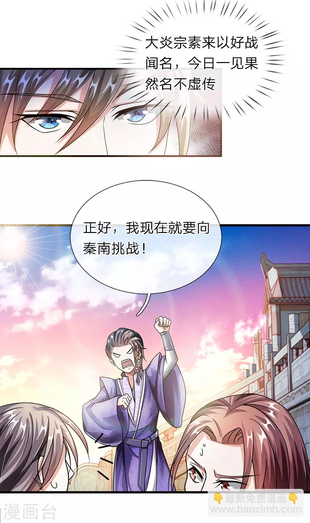 🍗逆天剑神 第71话 全部家当，挑战秦南 第5页