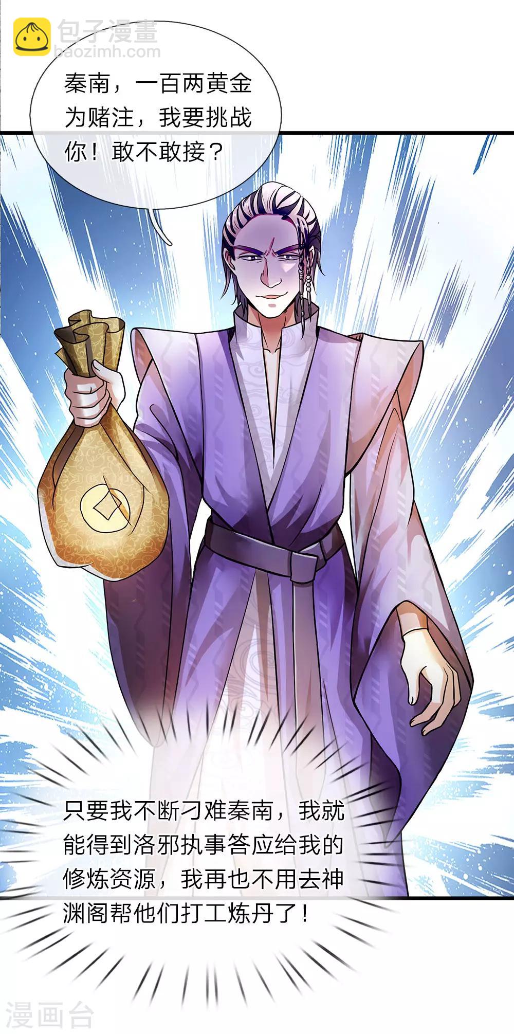 🍗逆天剑神 第71话 全部家当，挑战秦南 第6页