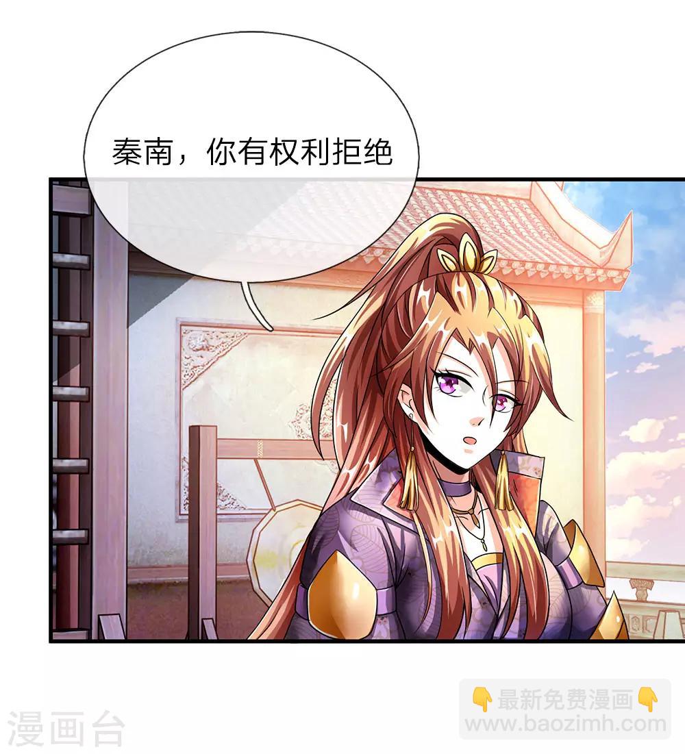 🍗逆天剑神 第71话 全部家当，挑战秦南 第7页