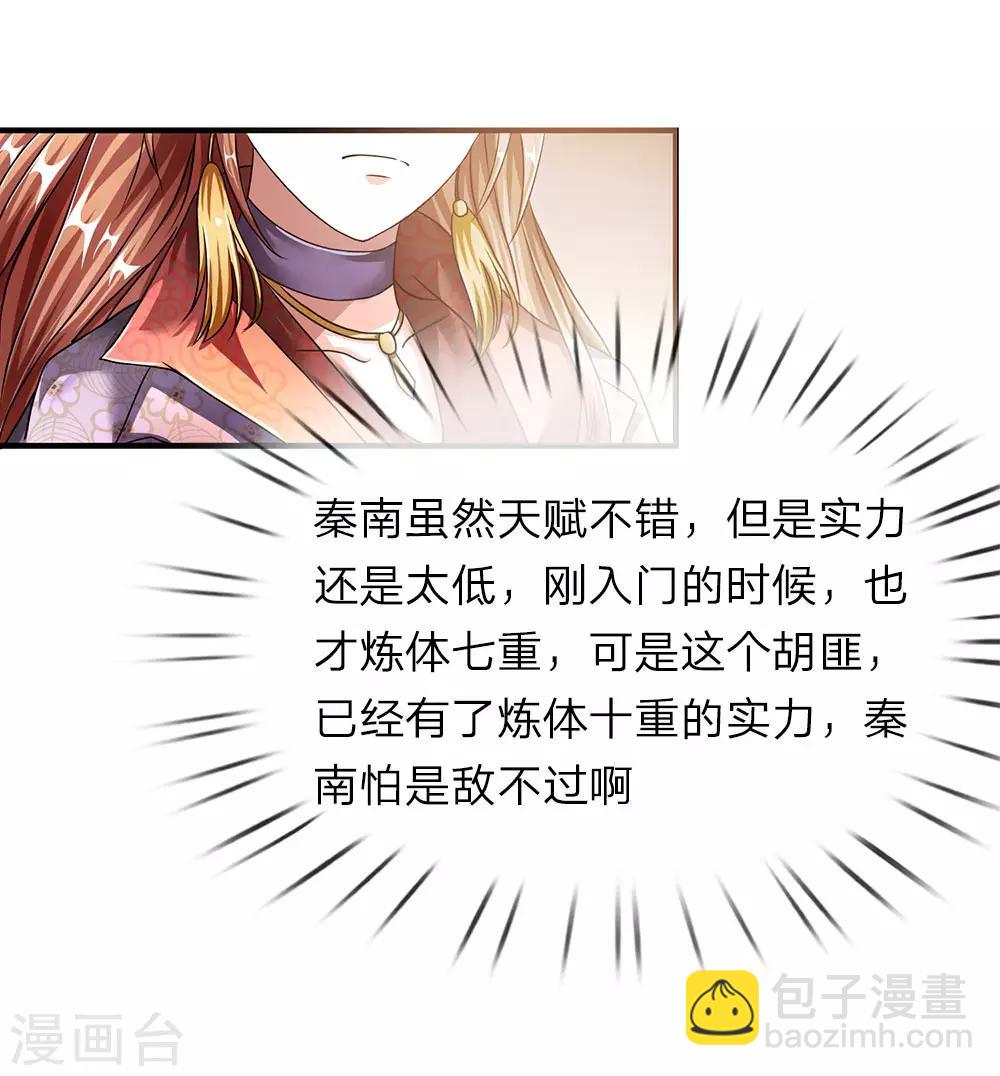 🍗逆天剑神 第71话 全部家当，挑战秦南 第8页