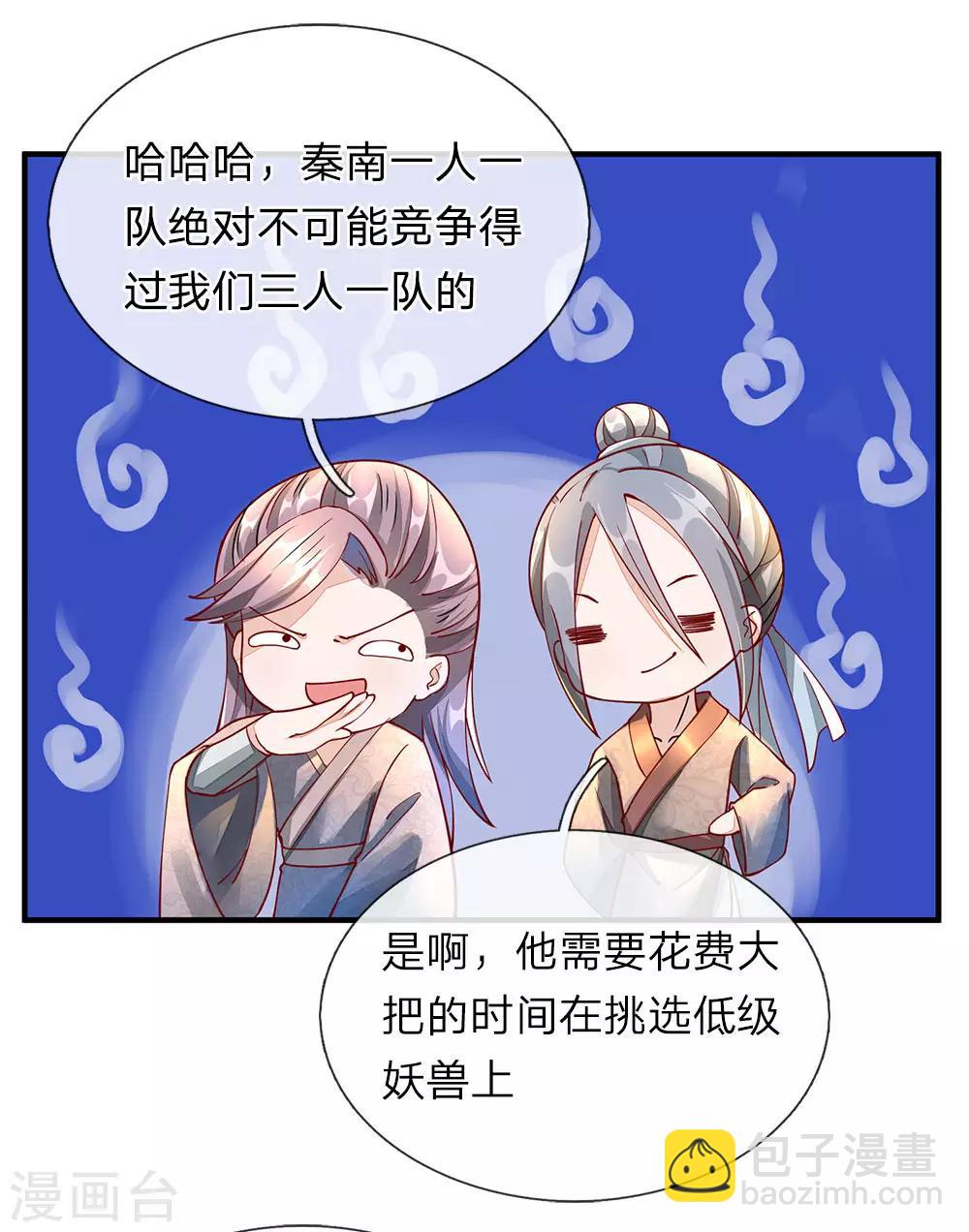 🍗逆天剑神 第75话 传送法阵，试炼开始 第10页