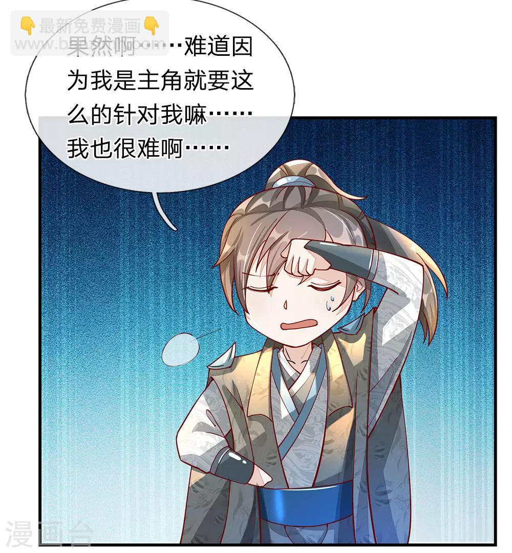 🍗逆天剑神 第75话 传送法阵，试炼开始 第11页