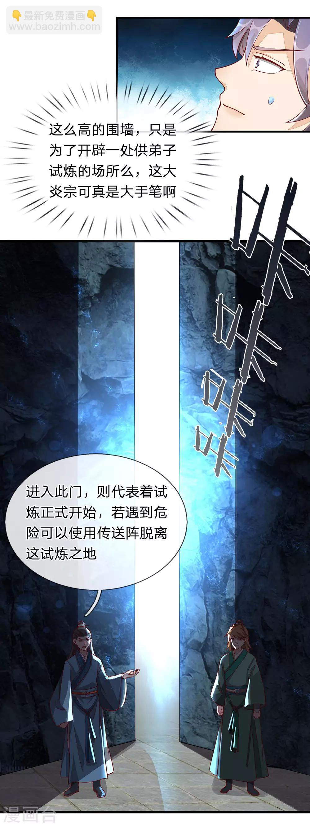 🍗逆天剑神 第75话 传送法阵，试炼开始 第14页
