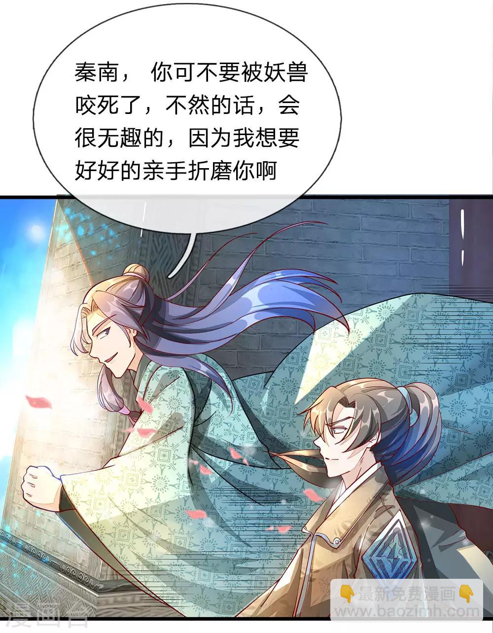 🍗逆天剑神 第75话 传送法阵，试炼开始 第16页