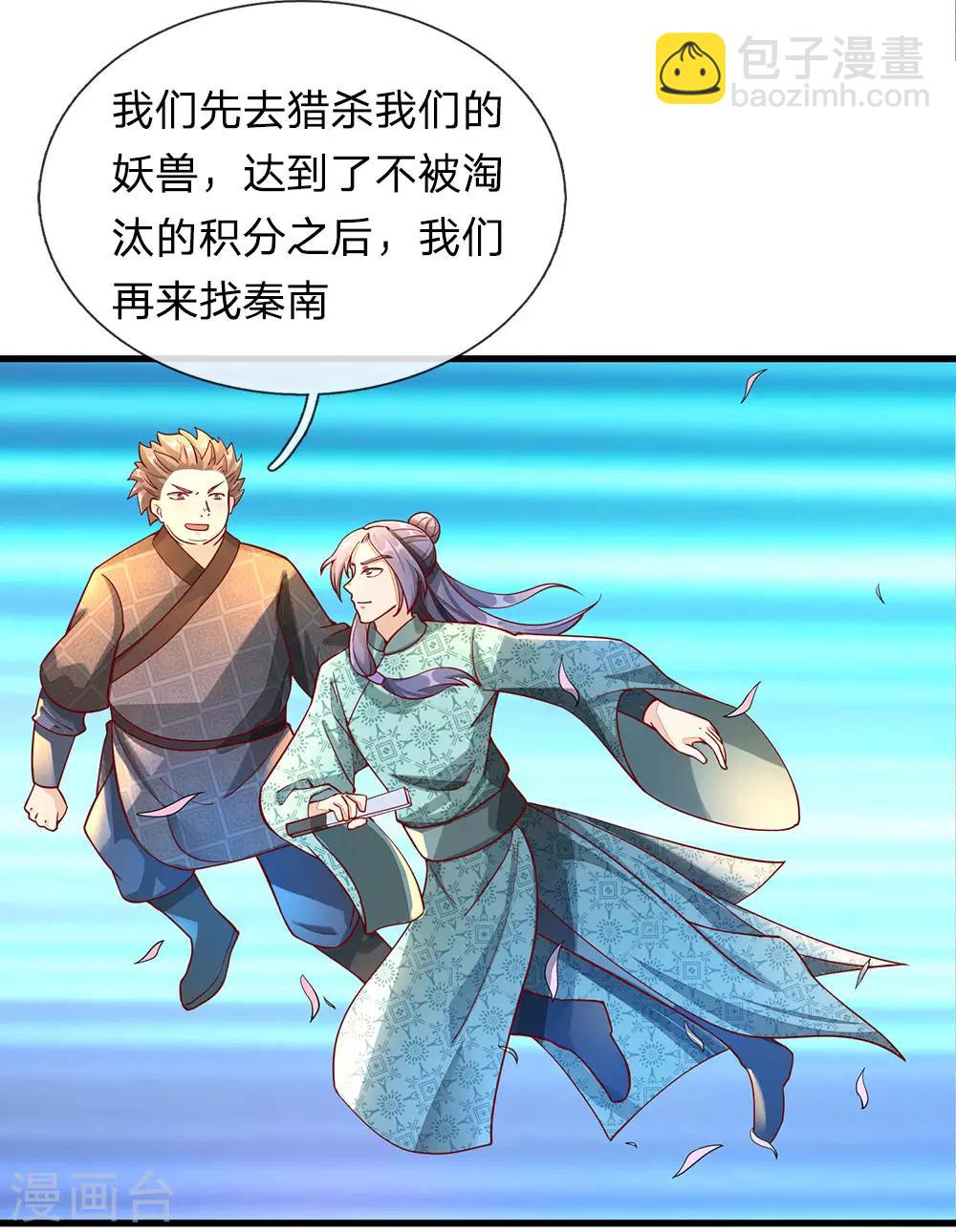 🍗逆天剑神 第75话 传送法阵，试炼开始 第17页