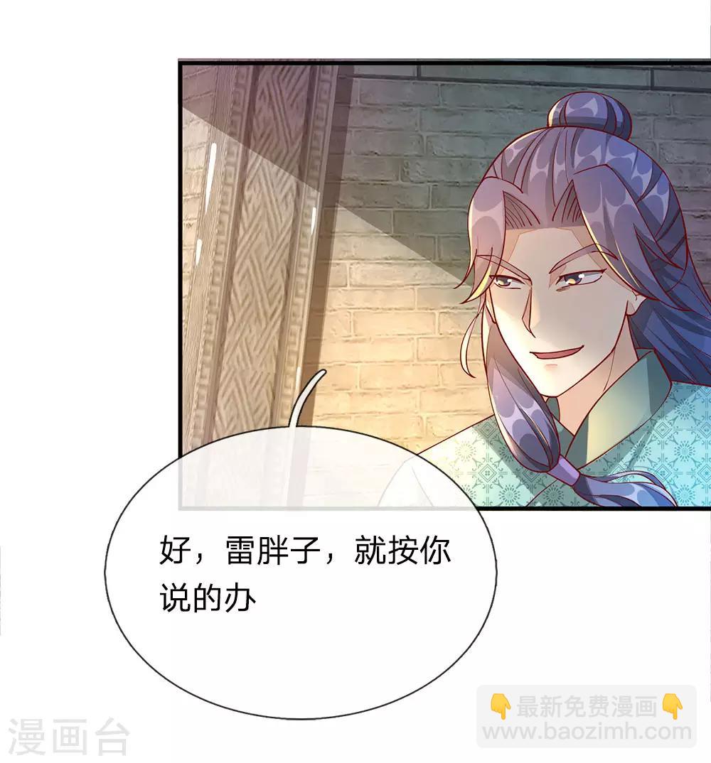 🍗逆天剑神 第75话 传送法阵，试炼开始 第18页
