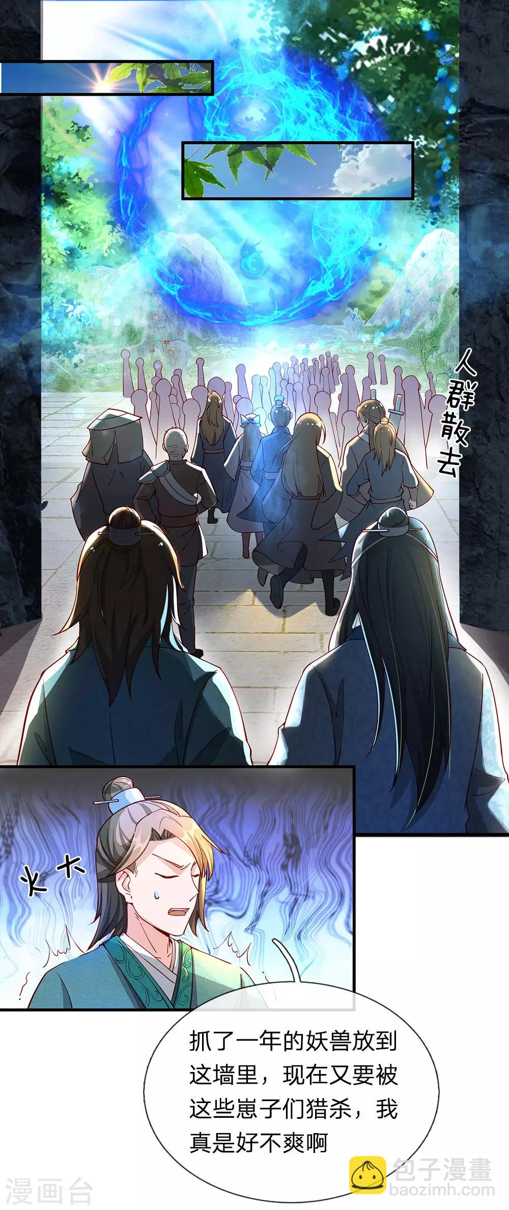 🍗逆天剑神 第75话 传送法阵，试炼开始 第19页