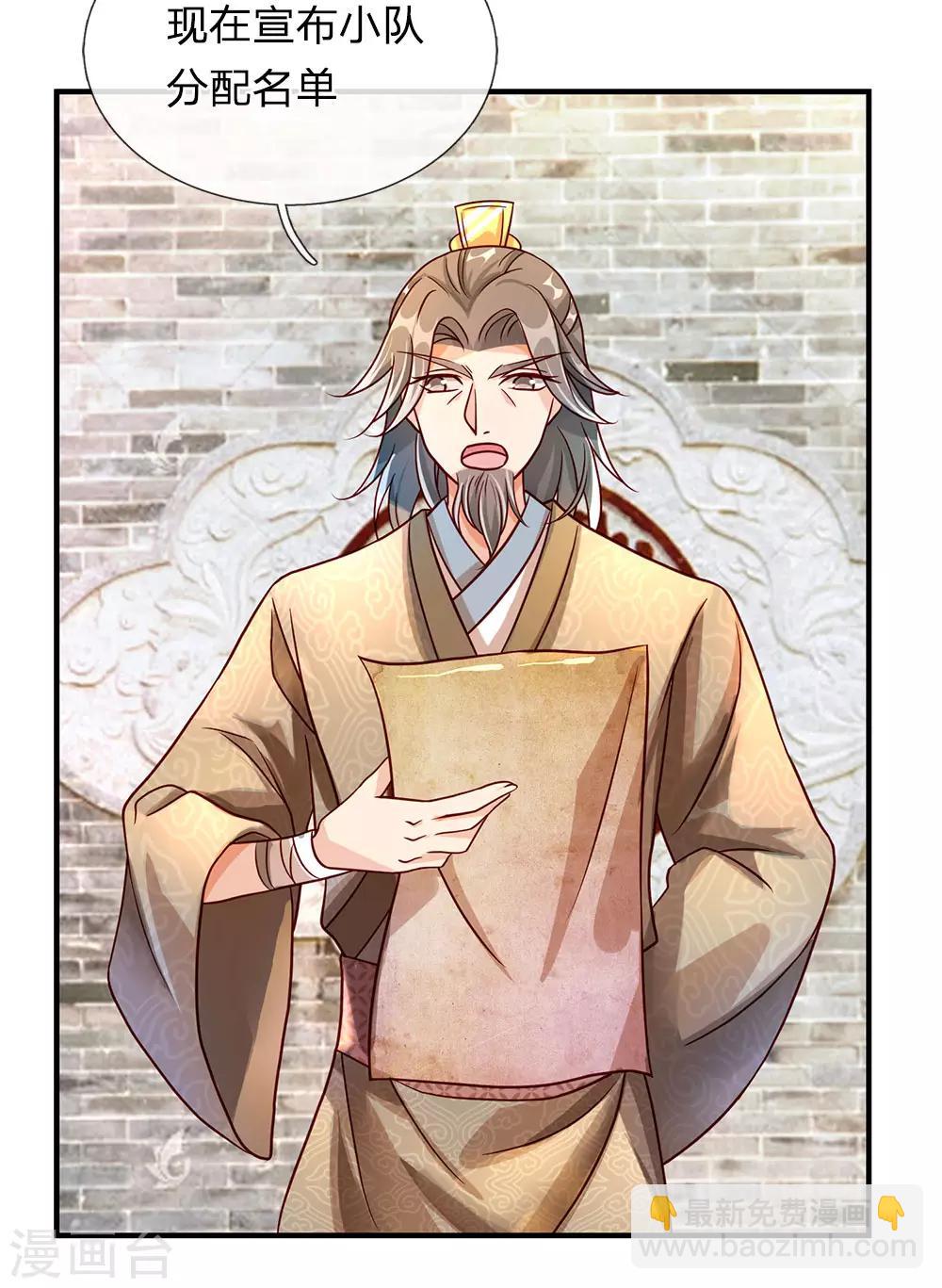 🍗逆天剑神 第75话 传送法阵，试炼开始 第2页