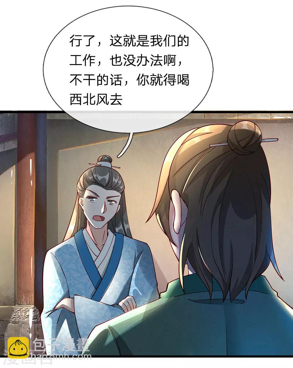 🍗逆天剑神 第75话 传送法阵，试炼开始 第20页