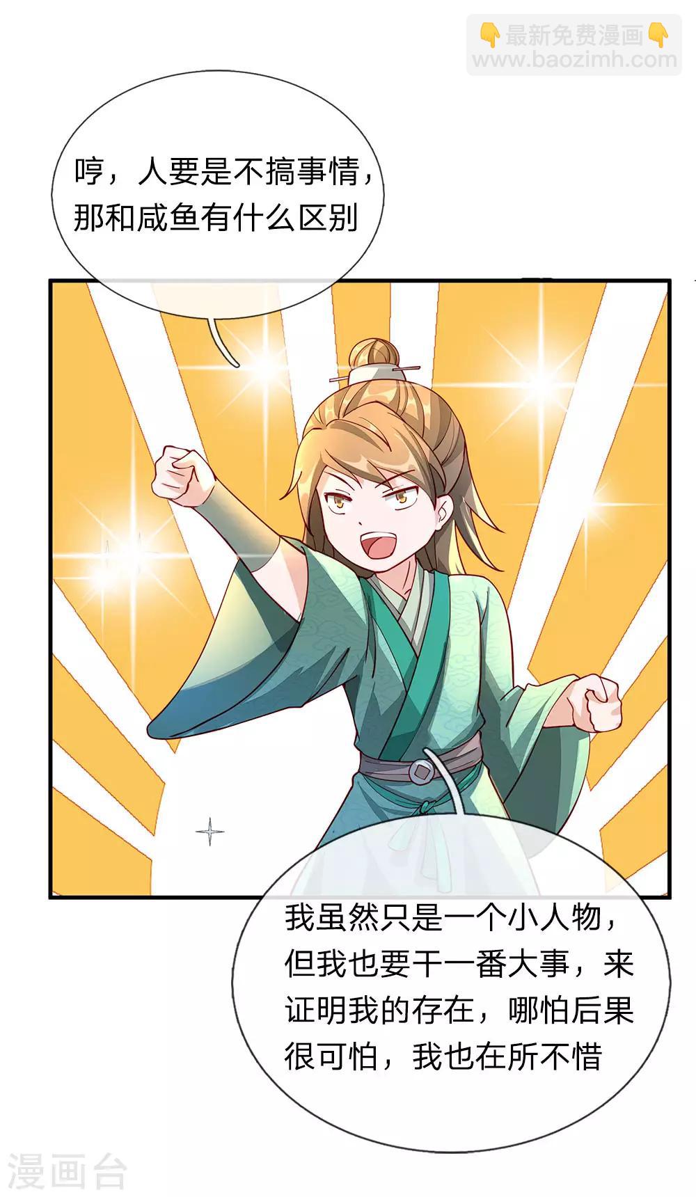 🍗逆天剑神 第75话 传送法阵，试炼开始 第21页