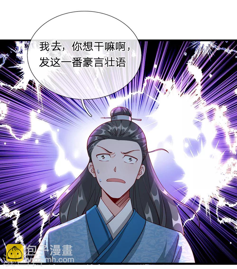 🍗逆天剑神 第75话 传送法阵，试炼开始 第22页