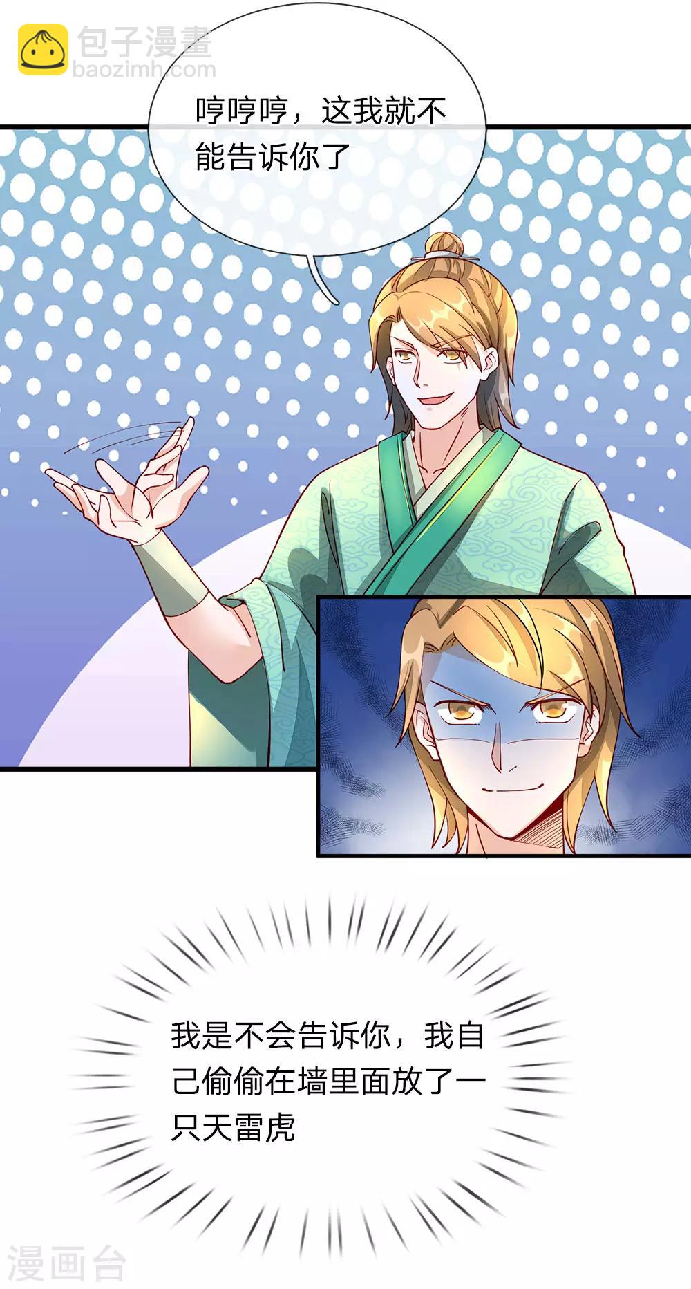 🍗逆天剑神 第75话 传送法阵，试炼开始 第23页