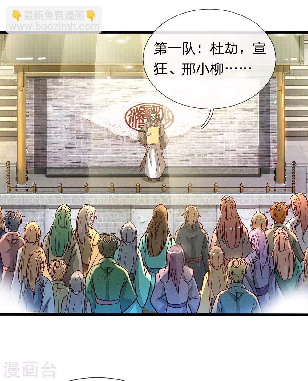 🍗逆天剑神 第75话 传送法阵，试炼开始 第3页