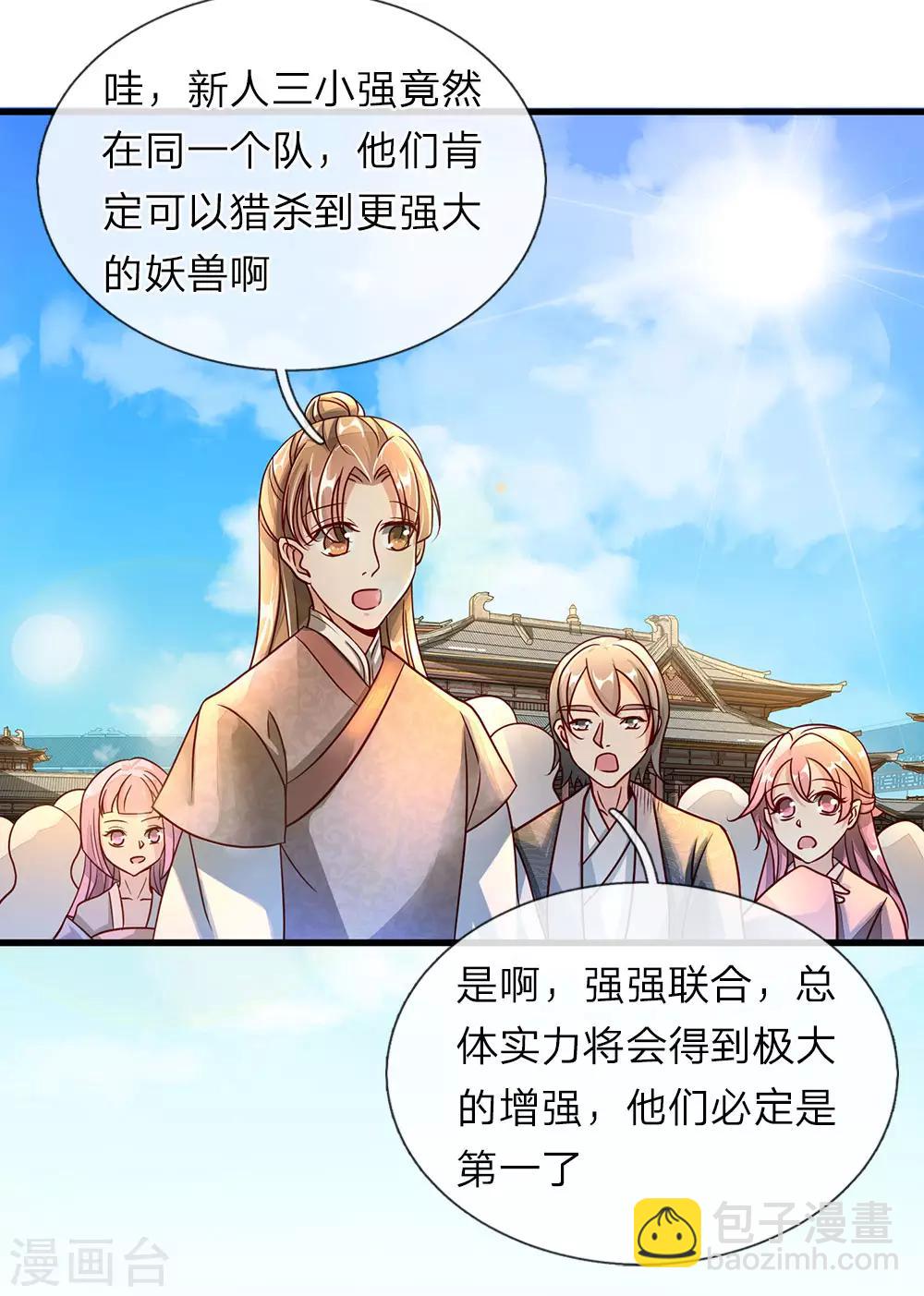 🍗逆天剑神 第75话 传送法阵，试炼开始 第4页