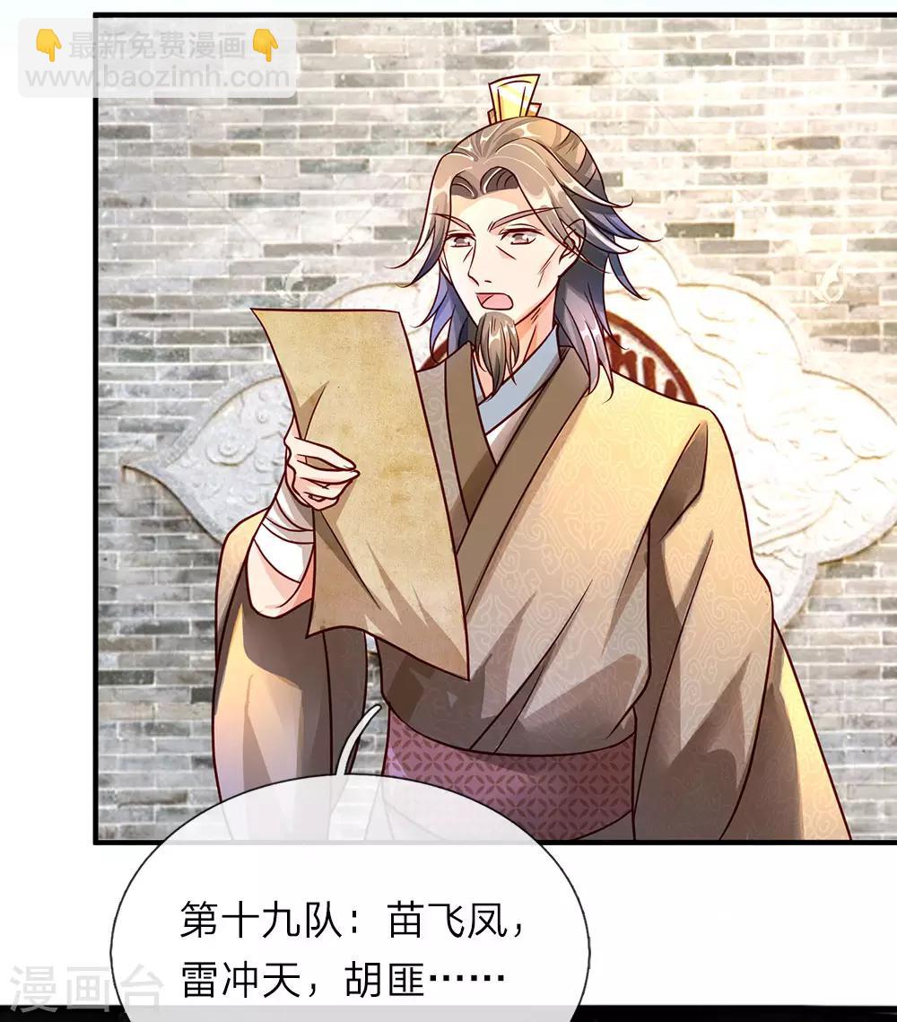 🍗逆天剑神 第75话 传送法阵，试炼开始 第5页
